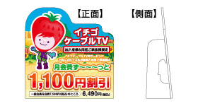 卓上ミニPOP正面・側面イメージ