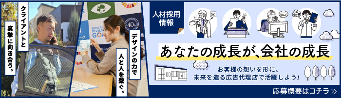 2025年人材採用情報 あなたの成長が、会社の成長