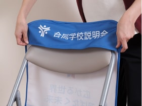 パイプ椅子カバー設置イメージ