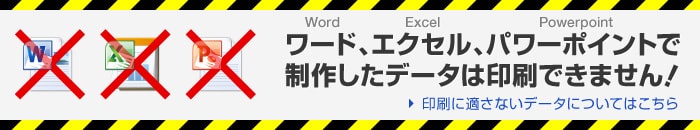 ワード、エクセル、パワーポイントで制作したデータは印刷できません